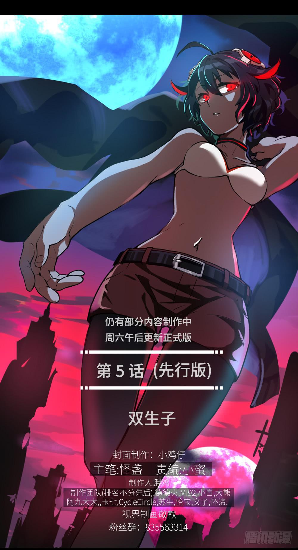 🍶穿越末世变萌妹 第5话-双生子 第1页