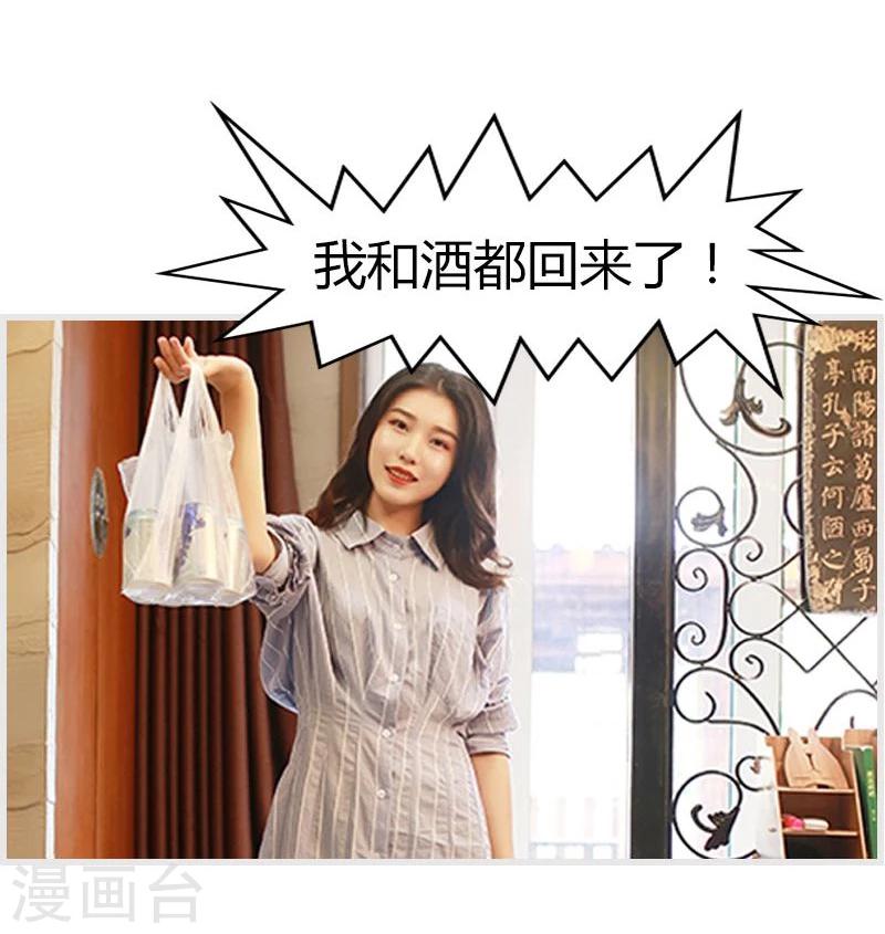 🍶穿越屏幕遇见他 第1话 第10页
