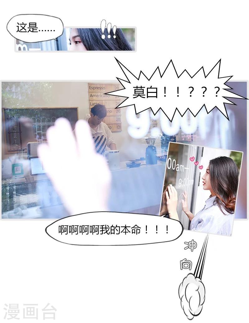 🍶穿越屏幕遇见他 第1话 第22页