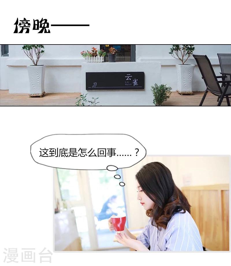 🍶穿越屏幕遇见他 第1话 第26页