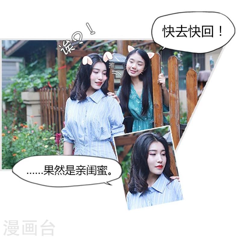 🍶穿越屏幕遇见他 第1话 第6页