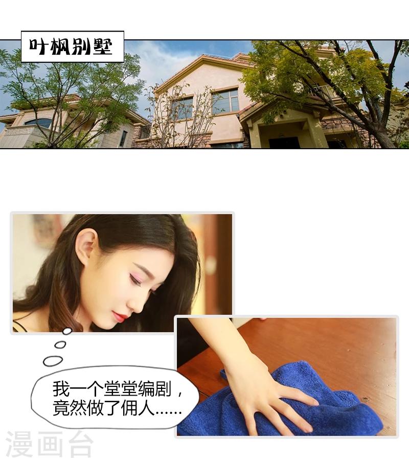 🍶穿越屏幕遇见他 第11话 第11页