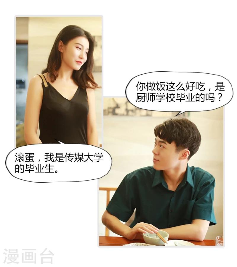 🍶穿越屏幕遇见他 第11话 第16页