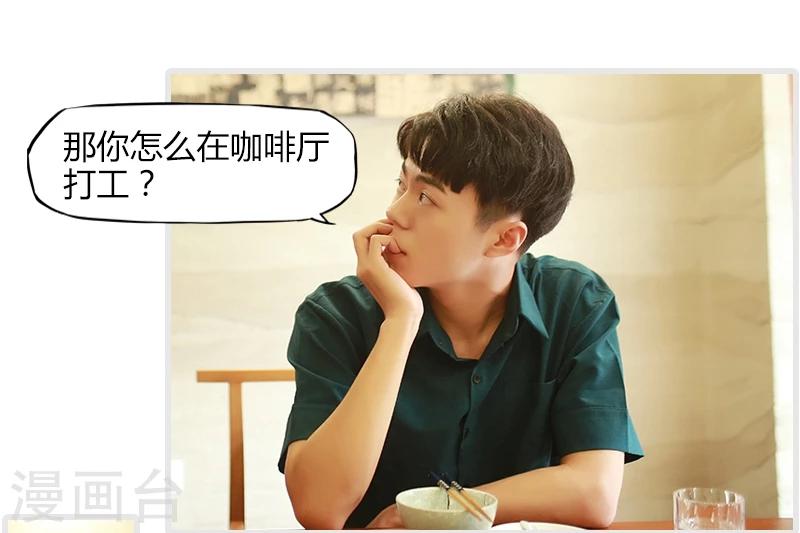 🍶穿越屏幕遇见他 第11话 第17页