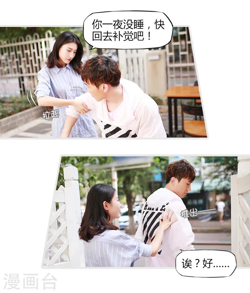 🍶穿越屏幕遇见他 第11话 第2页