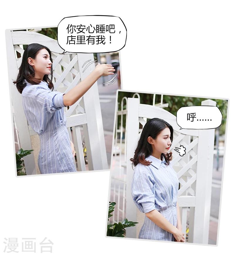 🍶穿越屏幕遇见他 第11话 第3页
