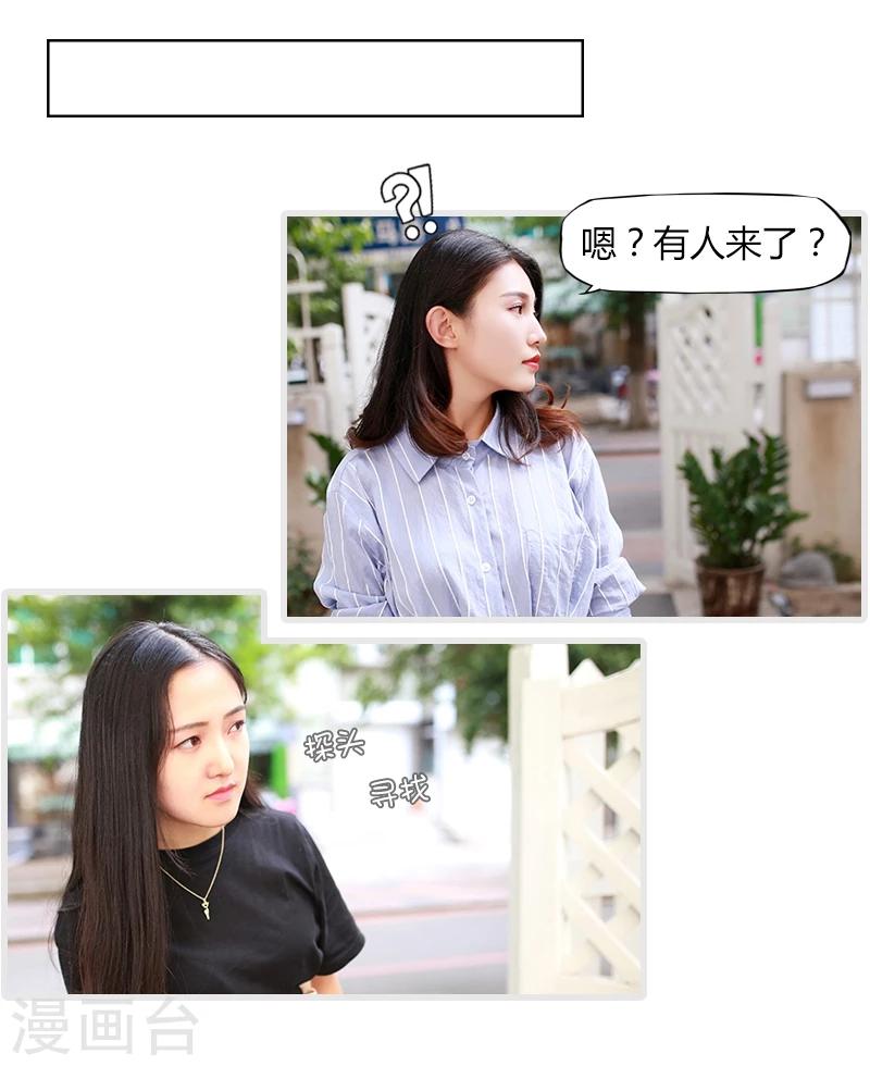 🍶穿越屏幕遇见他 第11话 第4页