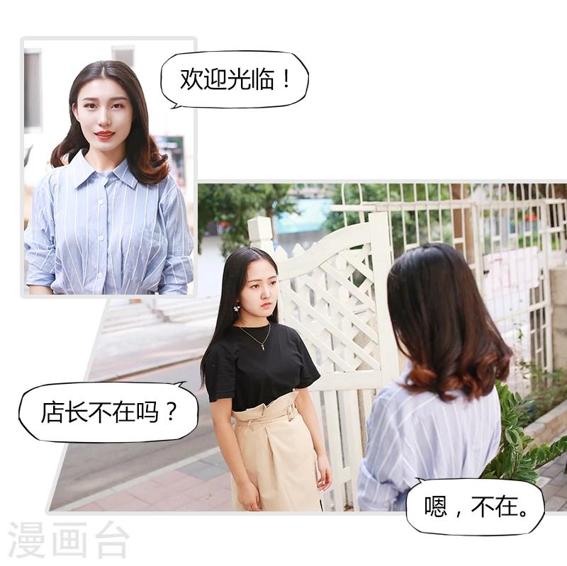 🍶穿越屏幕遇见他 第11话 第5页