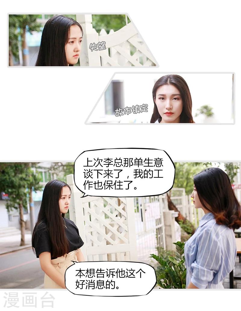 🍶穿越屏幕遇见他 第11话 第6页