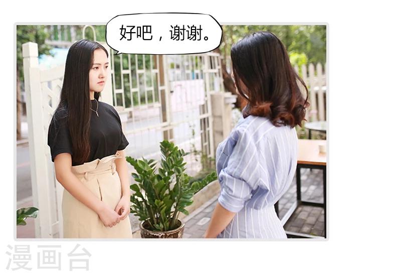 🍶穿越屏幕遇见他 第11话 第8页