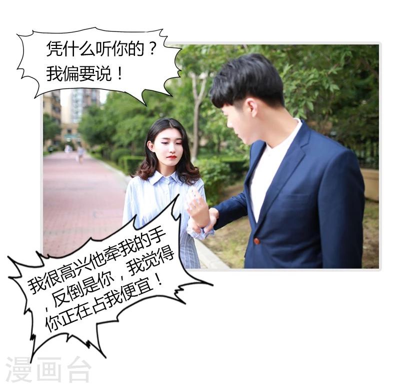 🍶穿越屏幕遇见他 第13话 第12页