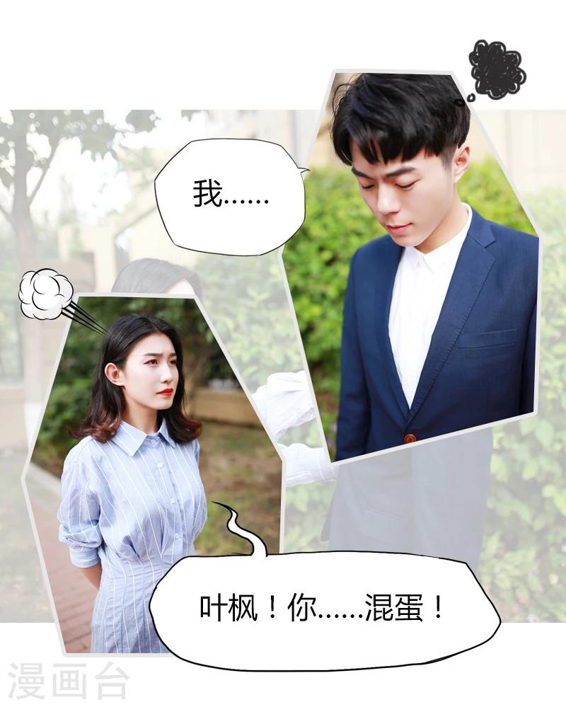 🍶穿越屏幕遇见他 第13话 第15页