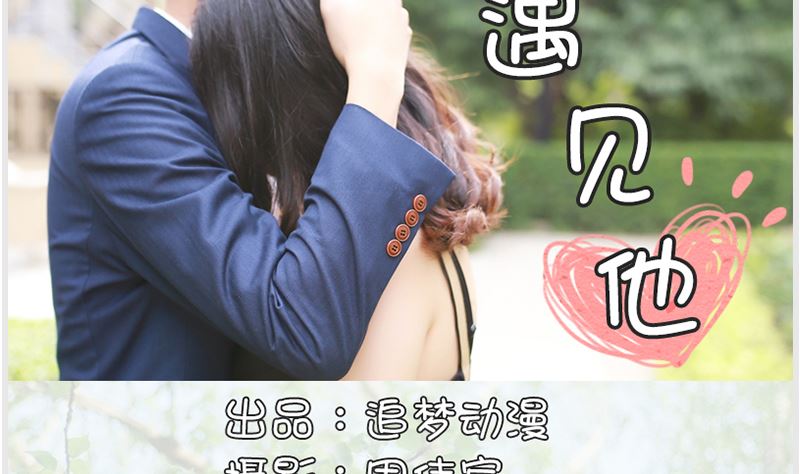 🍶穿越屏幕遇见他 第15话 第2页