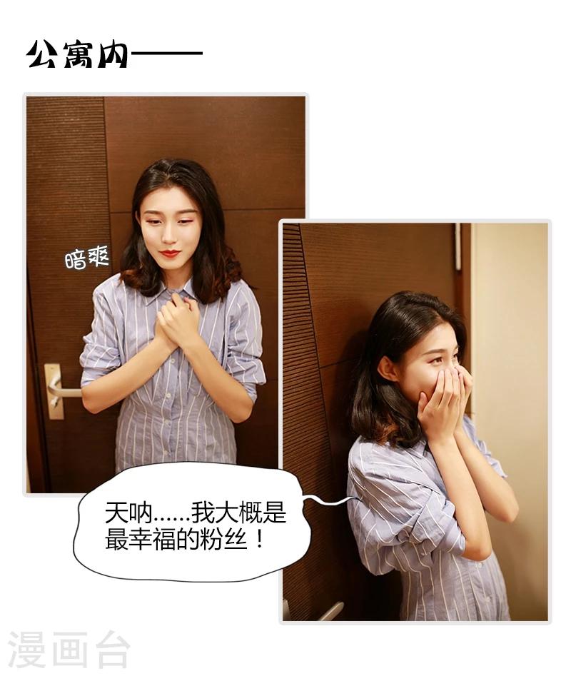🍶穿越屏幕遇见他 第3话 第12页