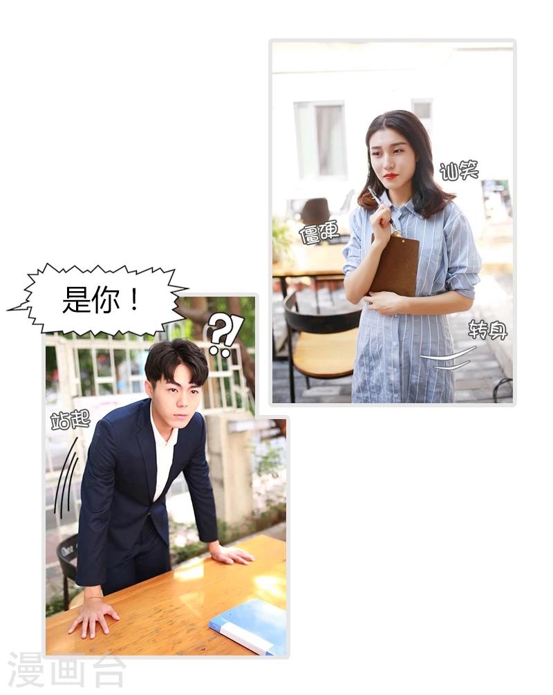 🍶穿越屏幕遇见他 第3话 第20页