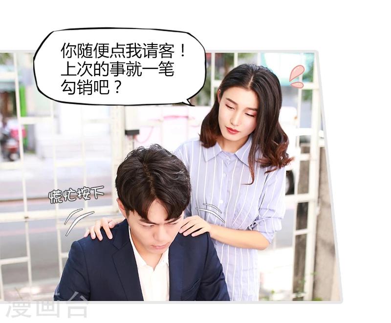 🍶穿越屏幕遇见他 第3话 第21页