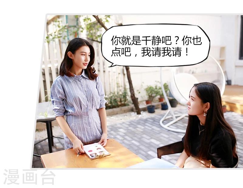 🍶穿越屏幕遇见他 第3话 第22页