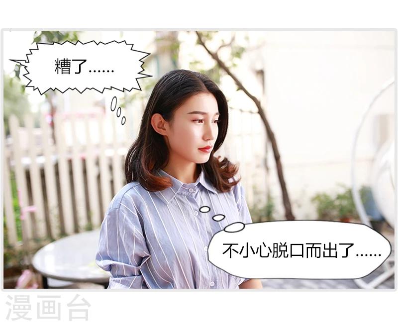 🍶穿越屏幕遇见他 第3话 第24页
