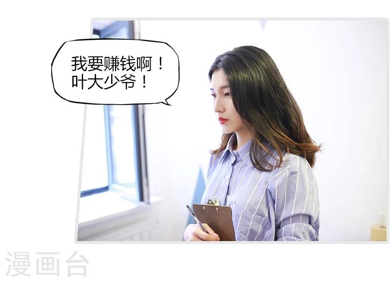 🍶穿越屏幕遇见他 第7话 第18页