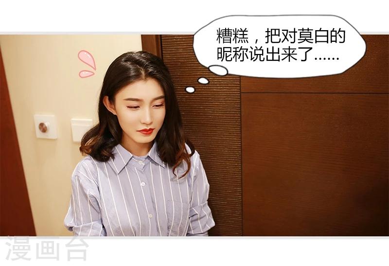 🍶穿越屏幕遇见他 第7话 第2页