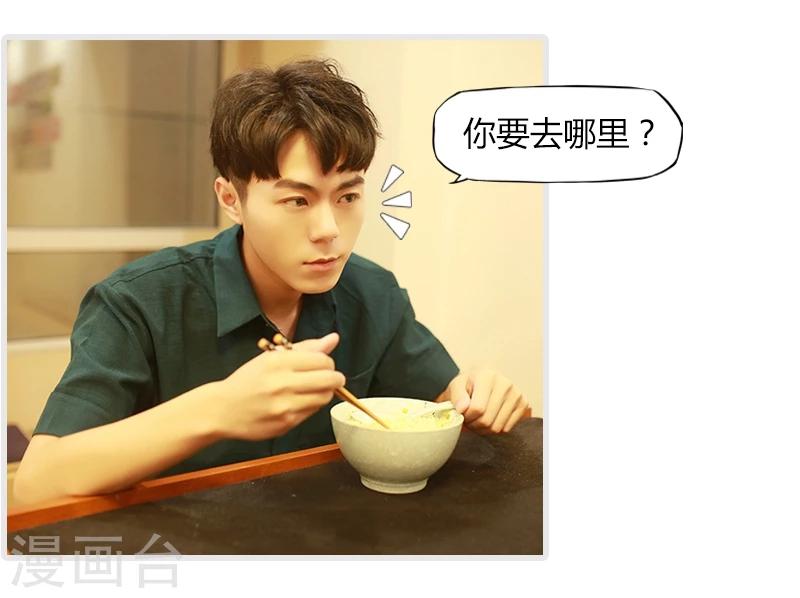 🍶穿越屏幕遇见他 第9话 第10页