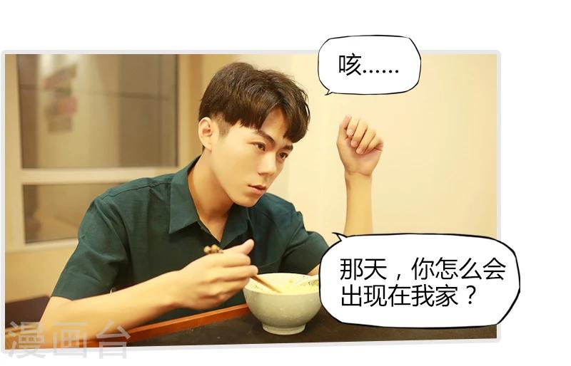 🍶穿越屏幕遇见他 第9话 第14页