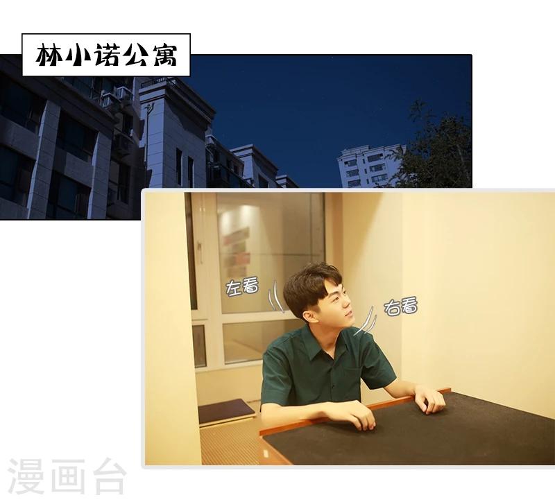🍶穿越屏幕遇见他 第9话 第2页