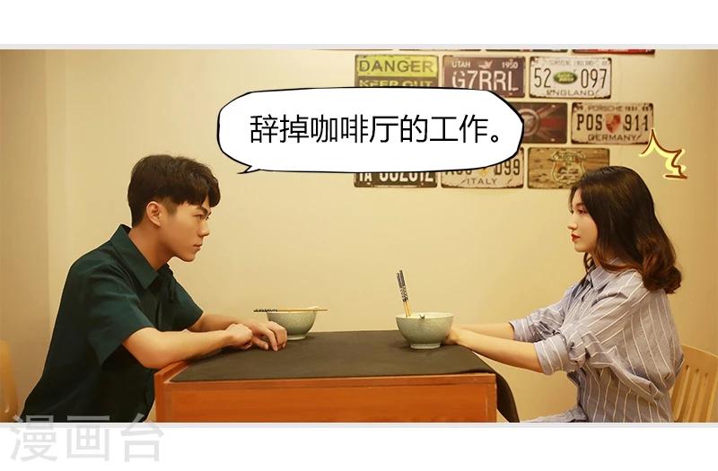 🍶穿越屏幕遇见他 第9话 第21页