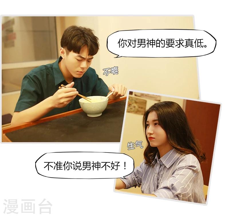 🍶穿越屏幕遇见他 第9话 第7页