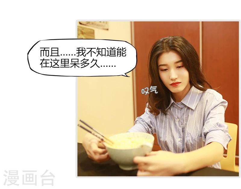 🍶穿越屏幕遇见他 第9话 第9页