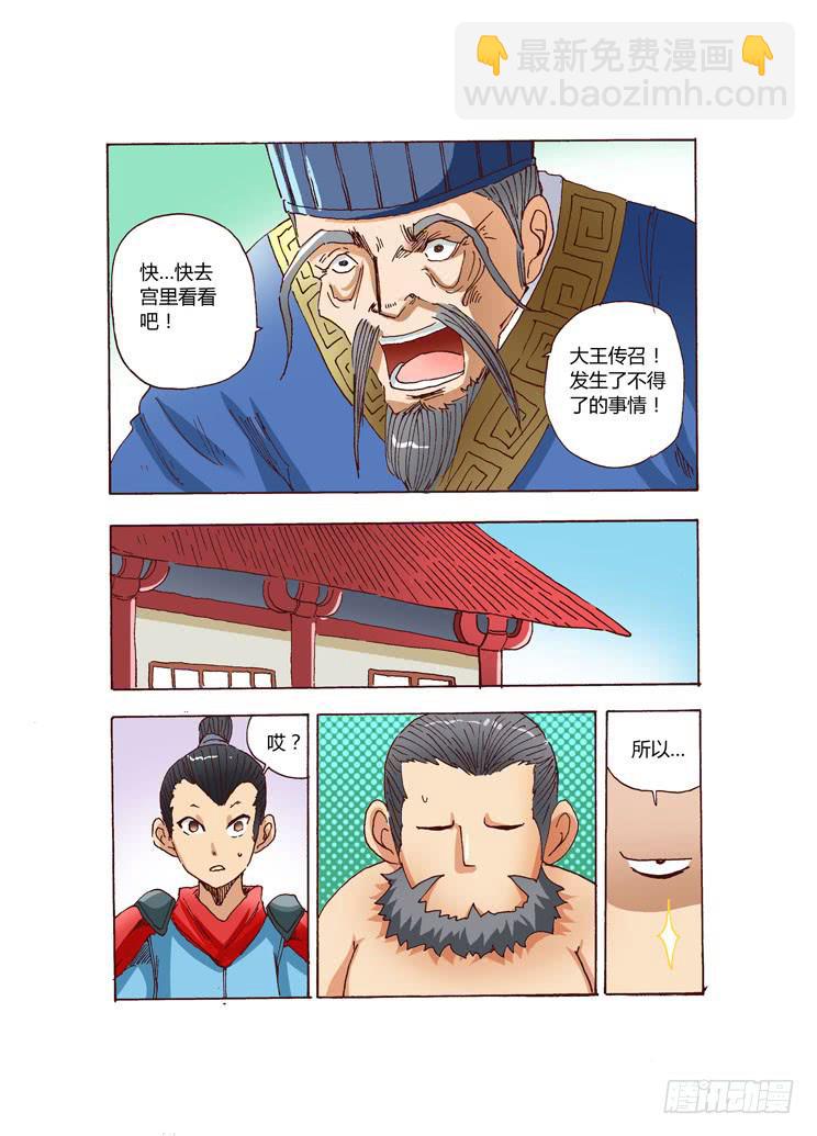 🍶穿越时空的小药丸 01：陛下，此病没法破 第10页