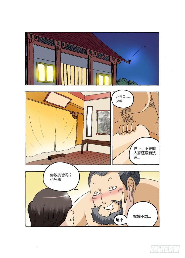 🍶穿越时空的小药丸 01：陛下，此病没法破 第2页