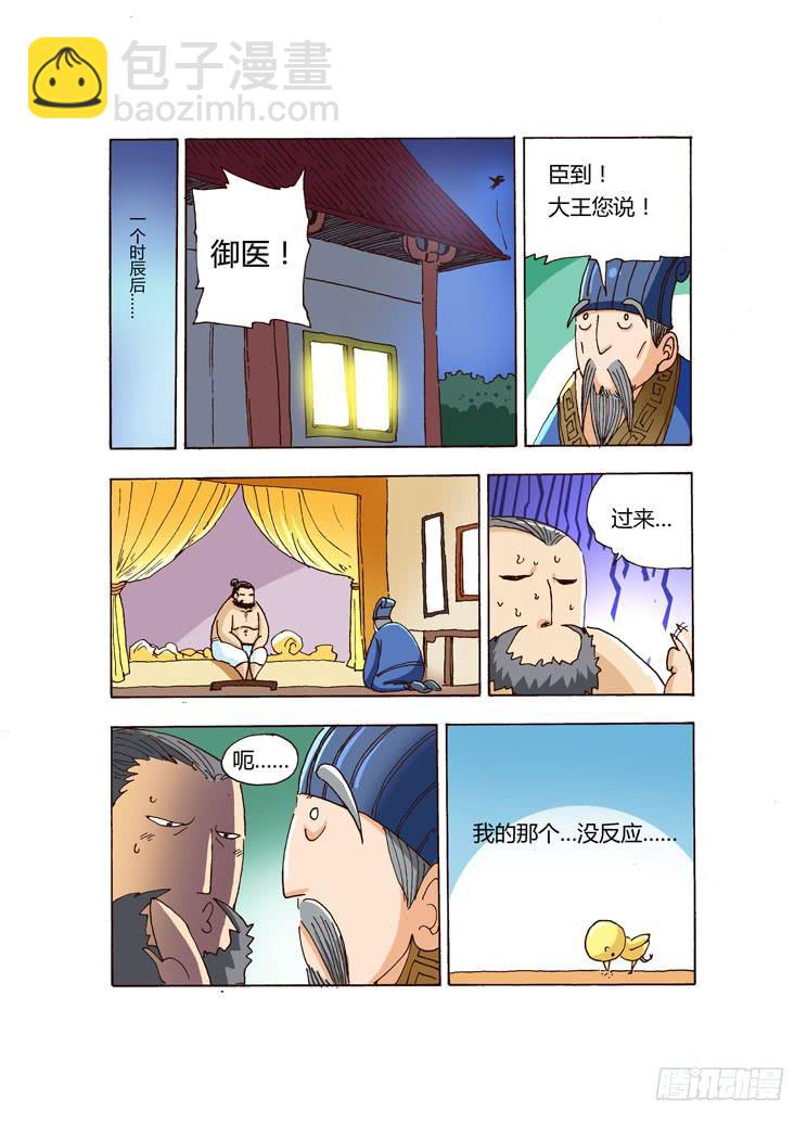 🍶穿越时空的小药丸 01：陛下，此病没法破 第4页