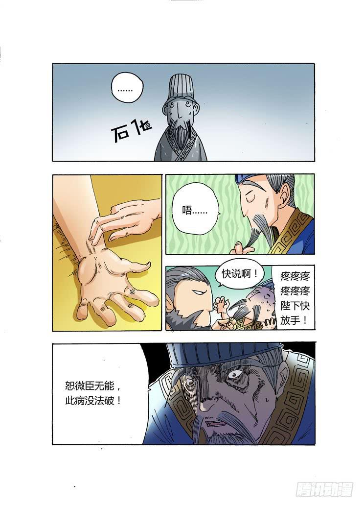 🍶穿越时空的小药丸 01：陛下，此病没法破 第5页
