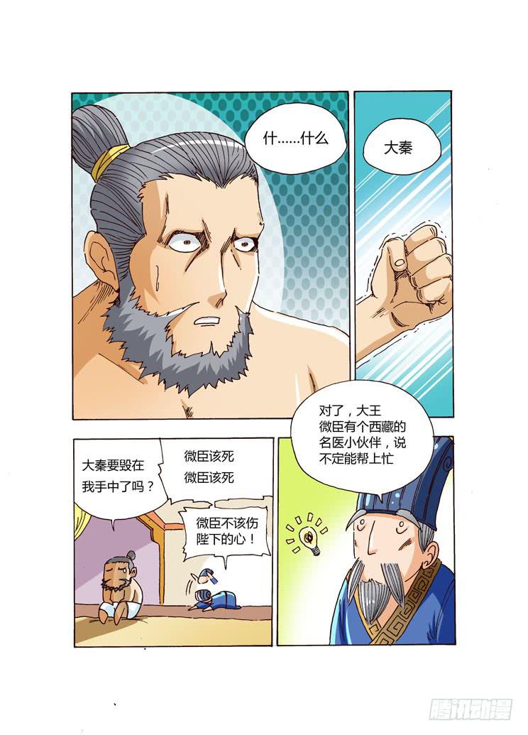 🍶穿越时空的小药丸 01：陛下，此病没法破 第6页