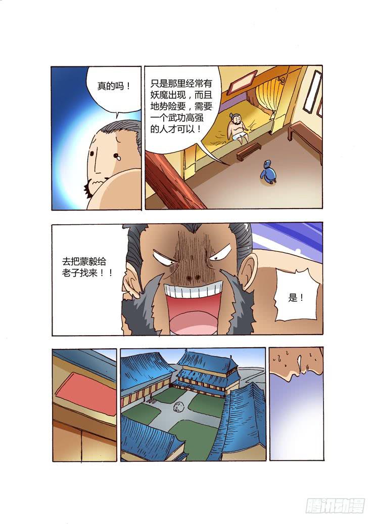🍶穿越时空的小药丸 01：陛下，此病没法破 第7页