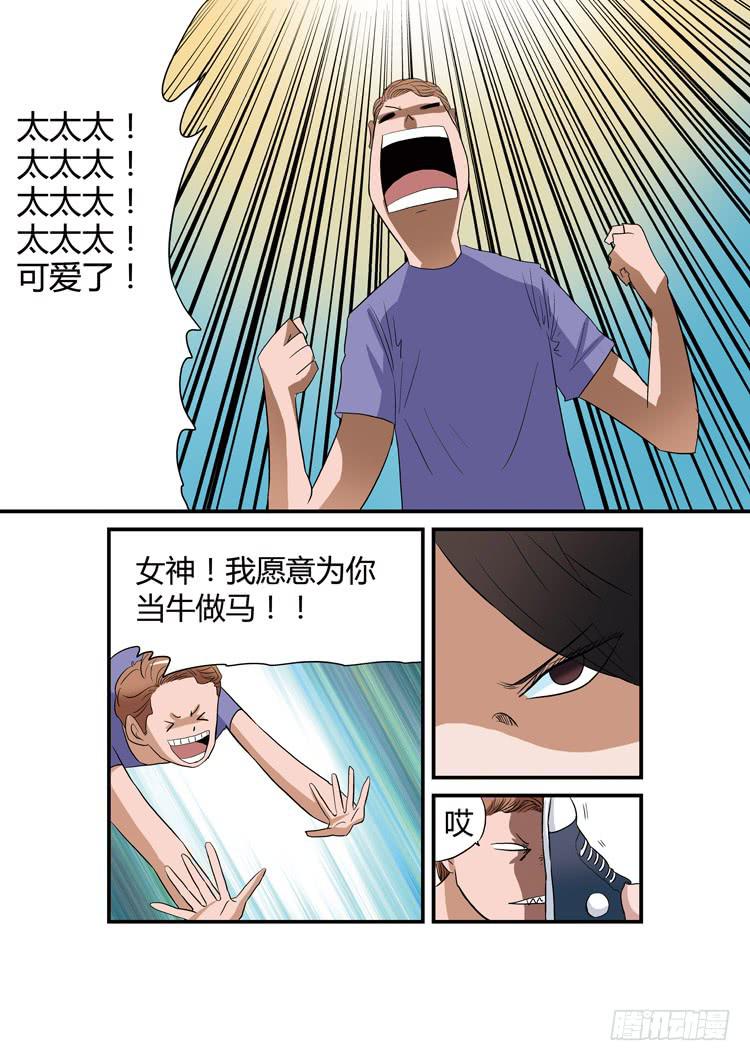 🍶穿越时空的小药丸 11：这事儿包在我身上 第10页