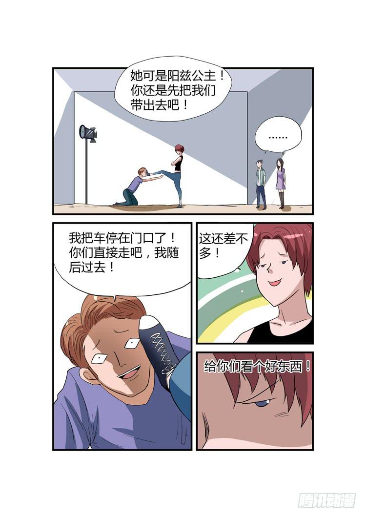 🍶穿越时空的小药丸 11：这事儿包在我身上 第11页