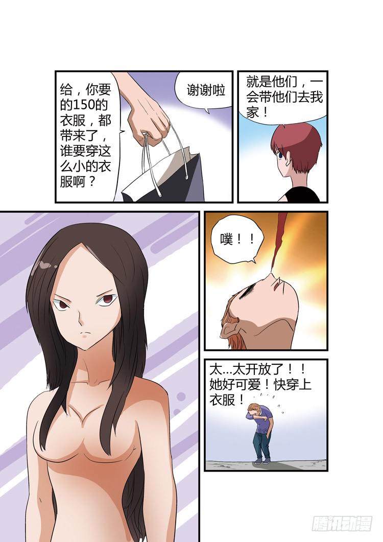 🍶穿越时空的小药丸 11：这事儿包在我身上 第6页