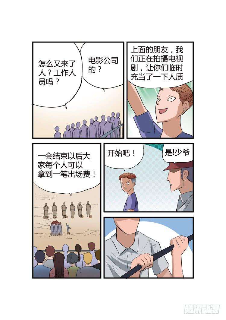 🍶穿越时空的小药丸 11：这事儿包在我身上 第7页
