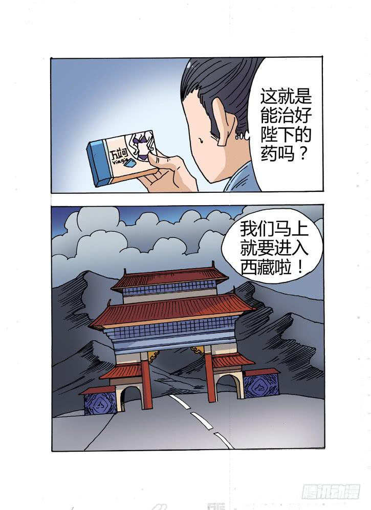 🍶穿越时空的小药丸 15.西藏之行 第10页