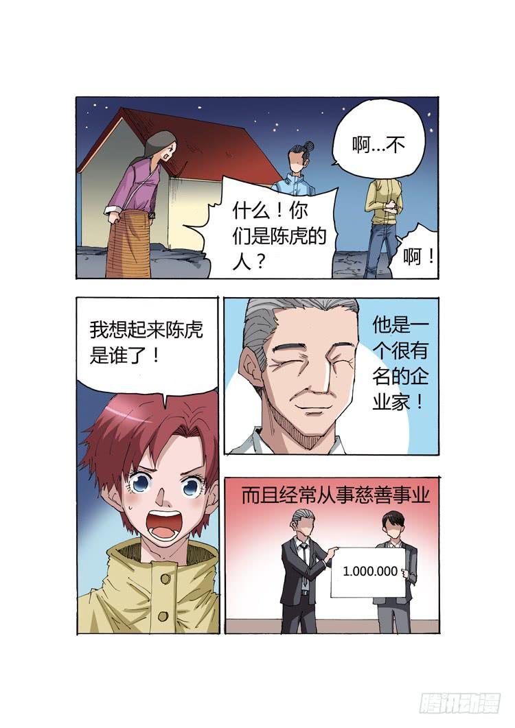 🍶穿越时空的小药丸 17:你们是谁？ 第3页