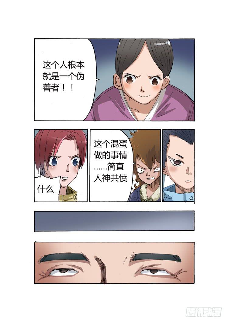 🍶穿越时空的小药丸 17:你们是谁？ 第4页