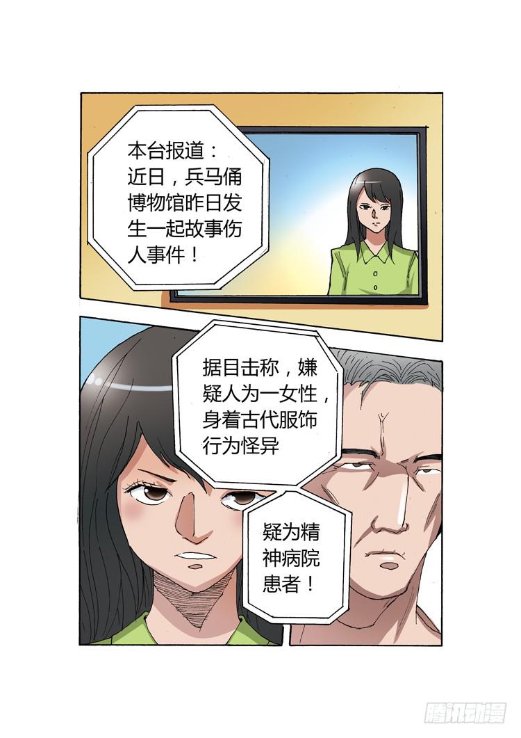 🍶穿越时空的小药丸 17:你们是谁？ 第6页