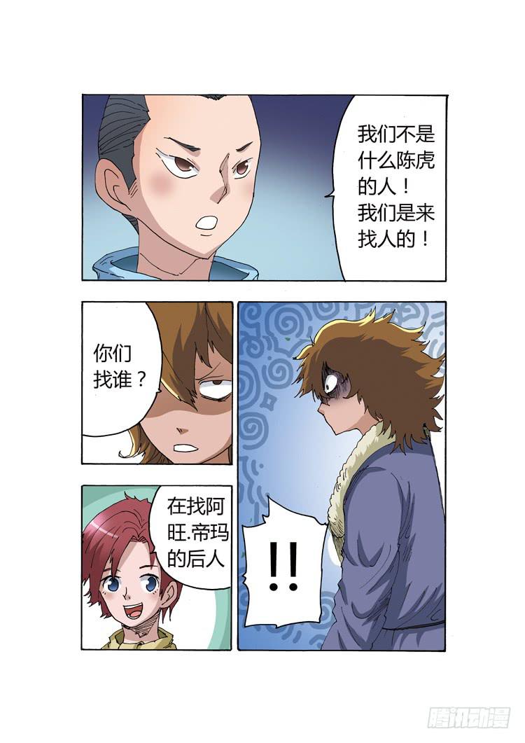 🍶穿越时空的小药丸 17:你们是谁？ 第8页