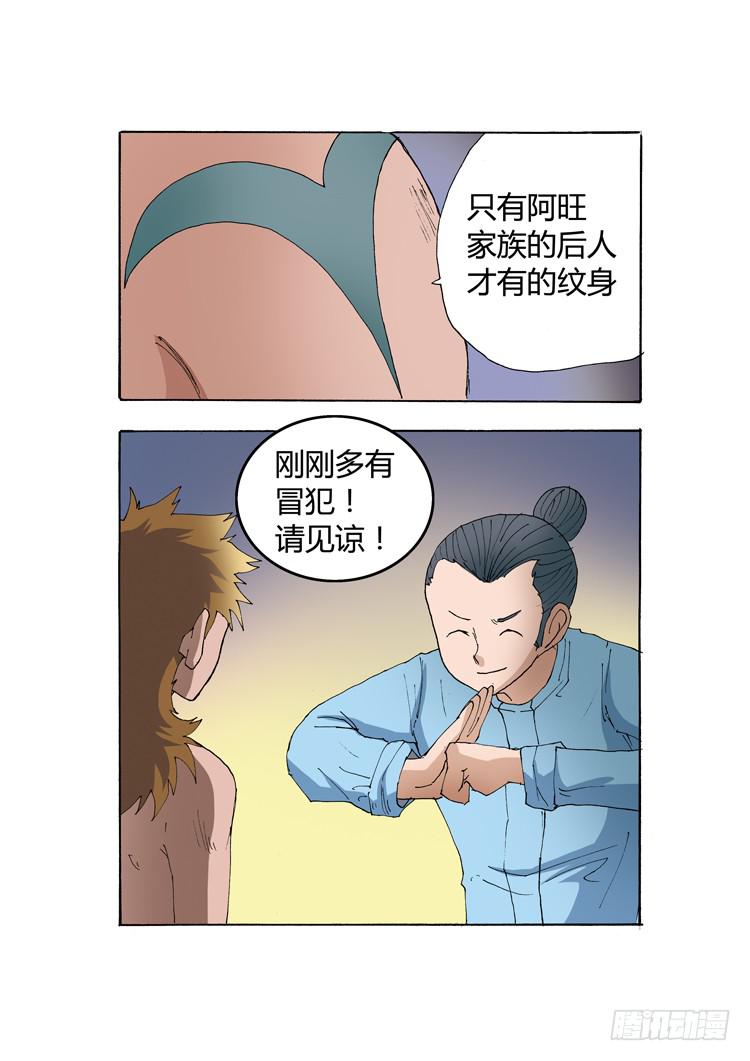 🍶穿越时空的小药丸 19:最后的传人 第12页