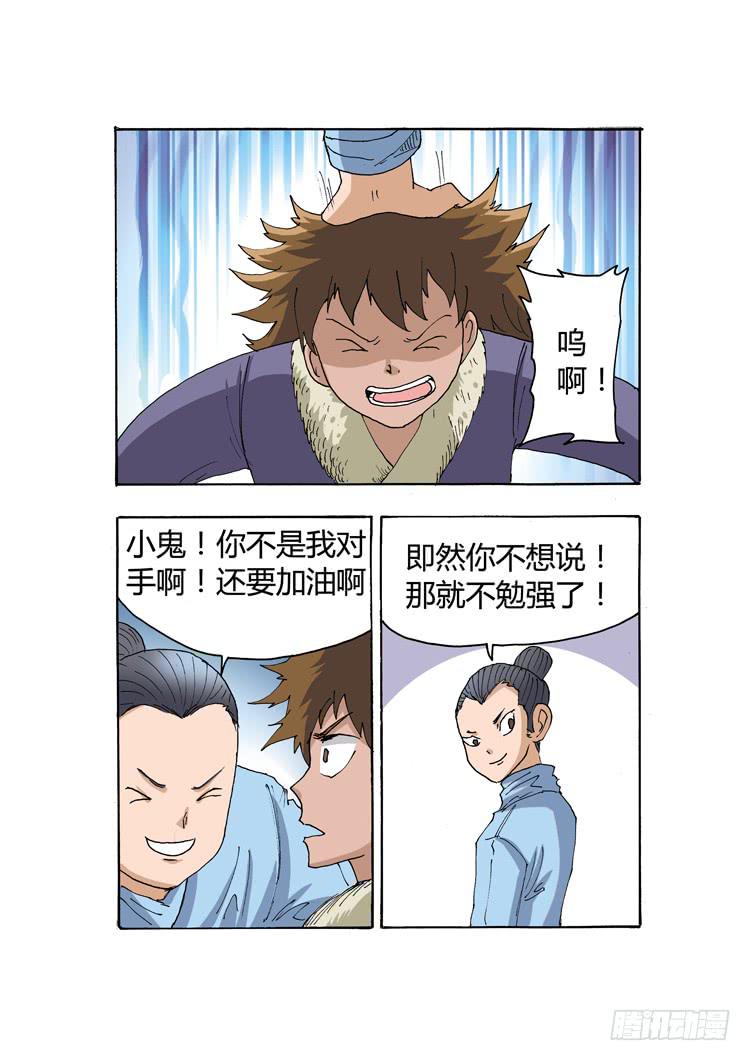 🍶穿越时空的小药丸 19:最后的传人 第3页