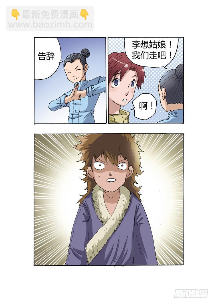 🍶穿越时空的小药丸 19:最后的传人 第4页