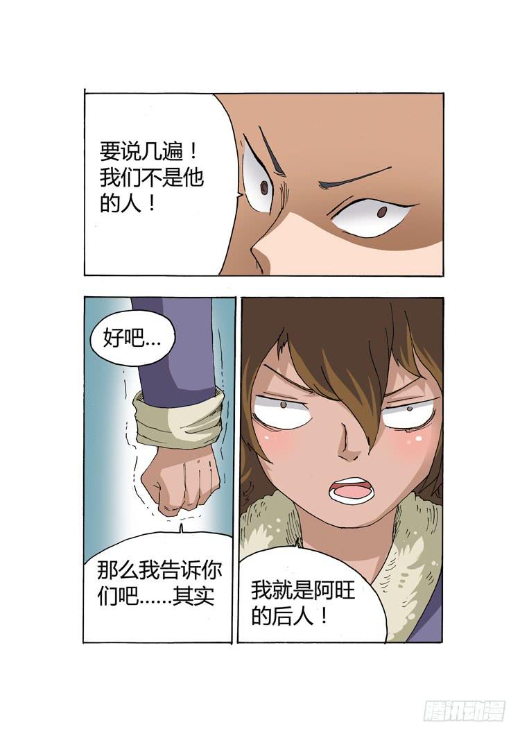 🍶穿越时空的小药丸 19:最后的传人 第6页