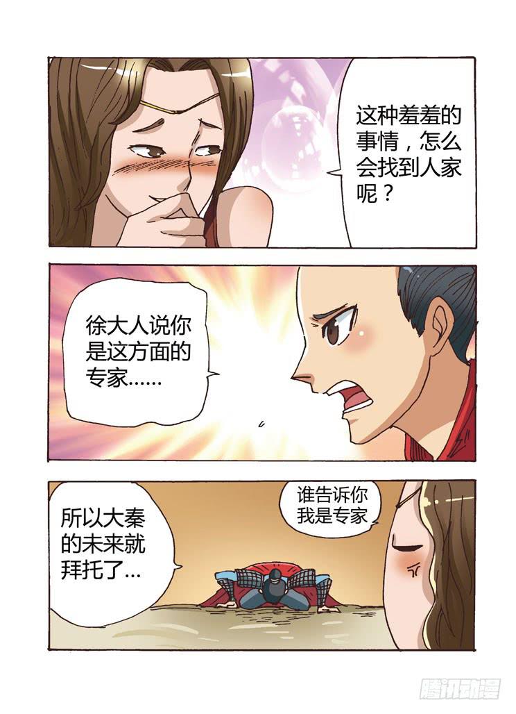 🍶穿越时空的小药丸 03：徐大人，你和她倒底什么关系 第10页